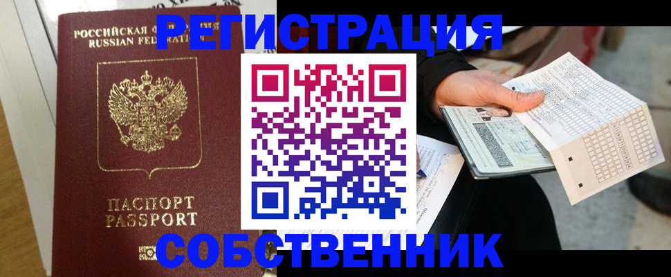 миграционный учет в Менделеевске